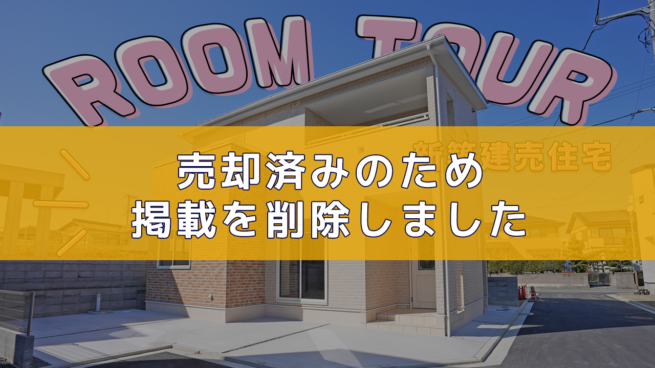 松山市堀江町 建売住宅のご紹介 ※動画あり！