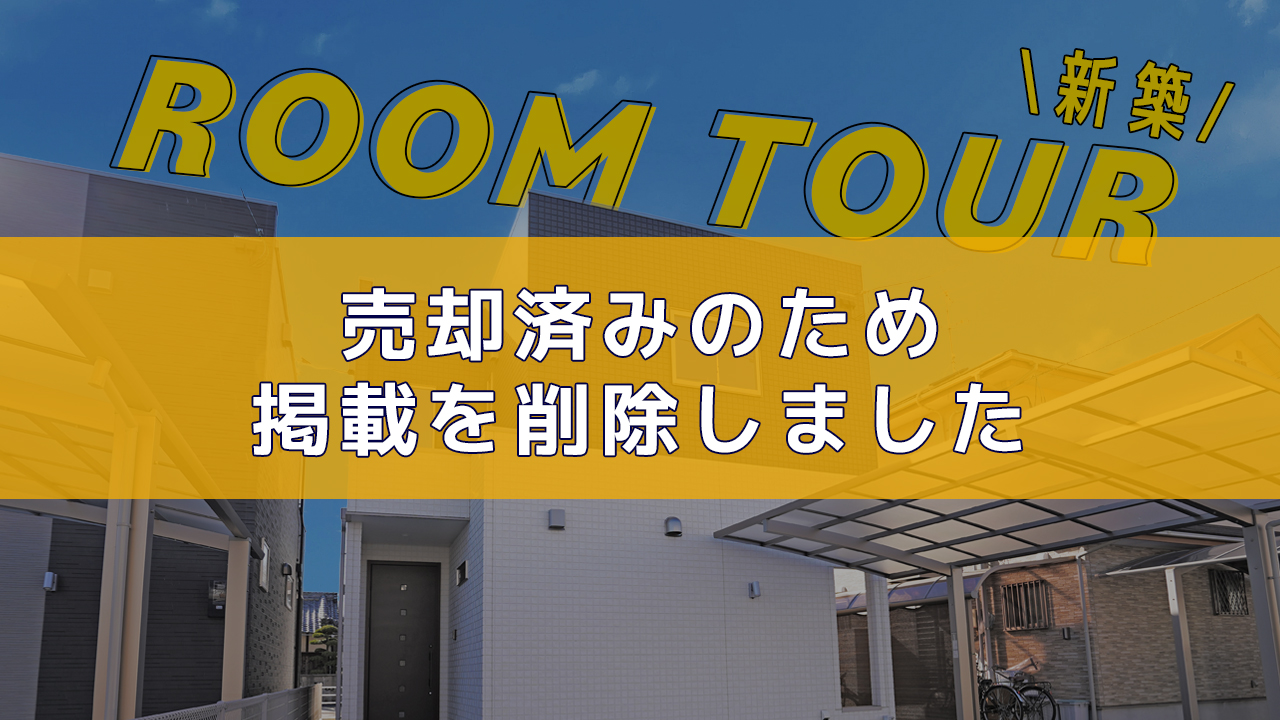 松山市東垣生町 建売住宅のご紹介 ※動画あり！