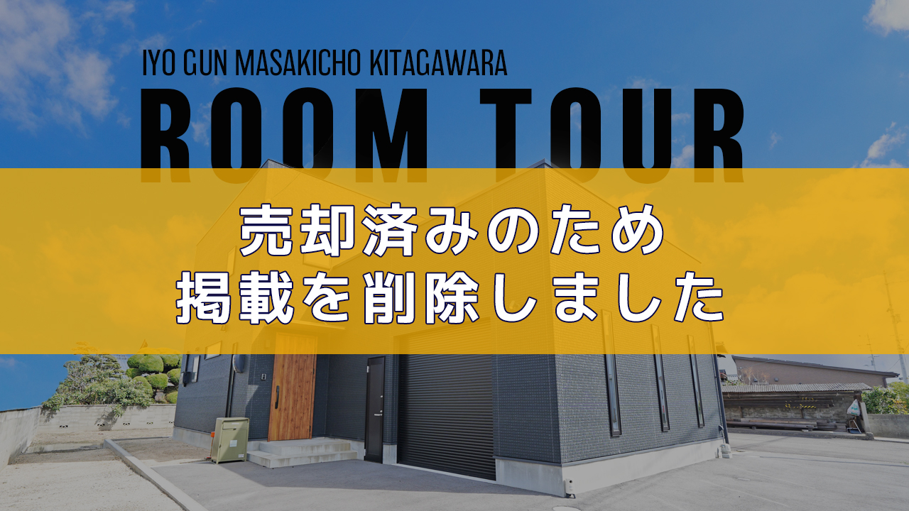 伊予郡松前町 大字北川原 中古住宅
