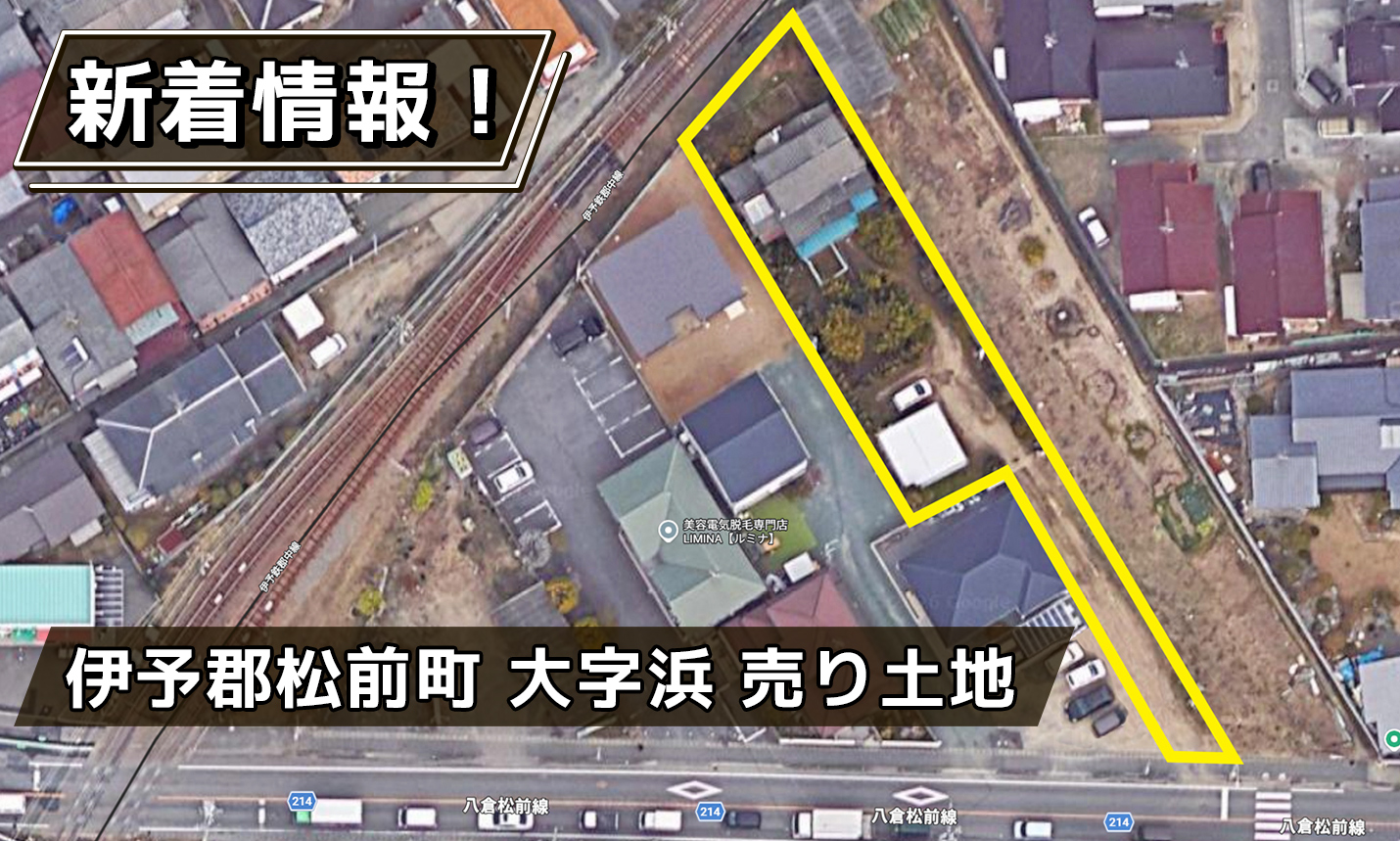 伊予郡松前町 大字浜 土地